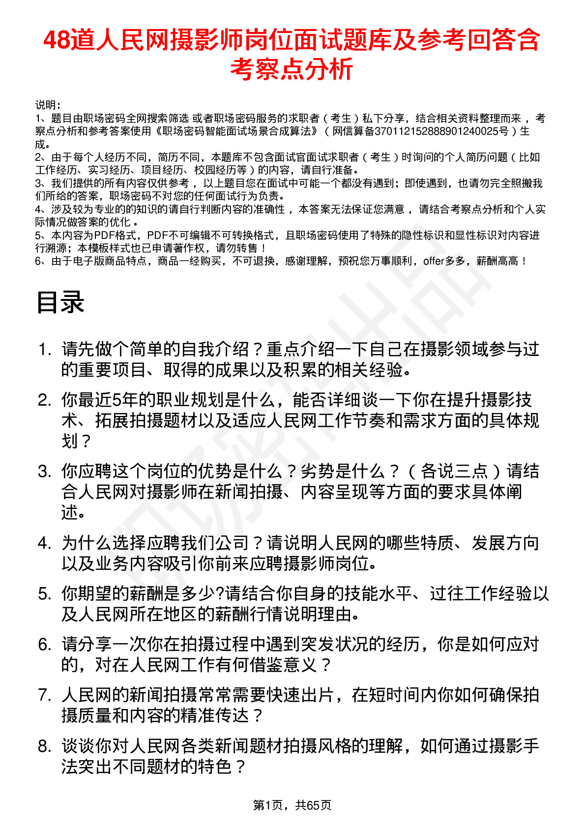 48道人民网摄影师岗位面试题库及参考回答含考察点分析