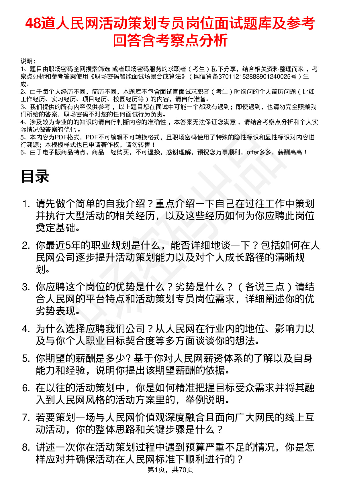 48道人民网活动策划专员岗位面试题库及参考回答含考察点分析