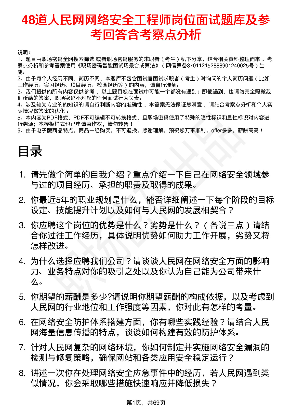 48道人民网网络安全工程师岗位面试题库及参考回答含考察点分析