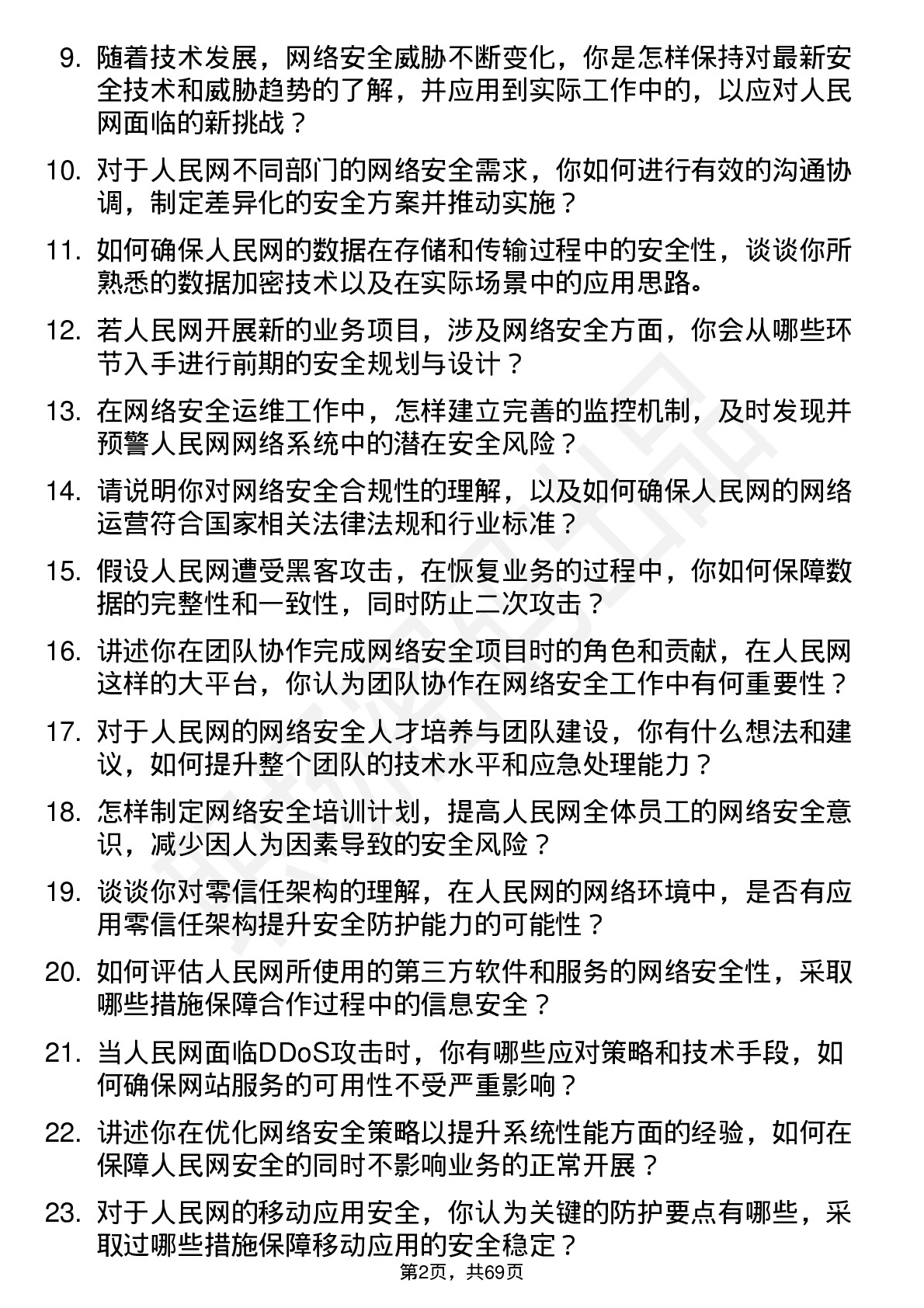 48道人民网网络安全工程师岗位面试题库及参考回答含考察点分析