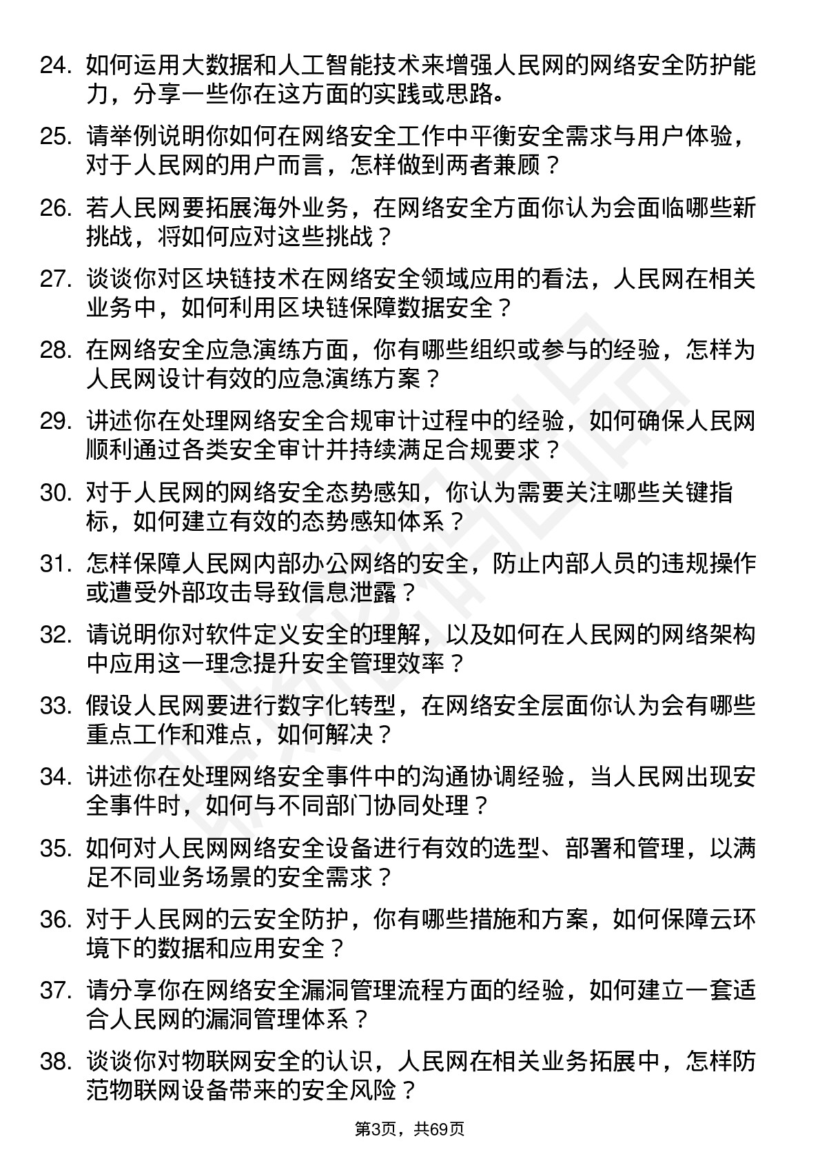 48道人民网网络安全工程师岗位面试题库及参考回答含考察点分析