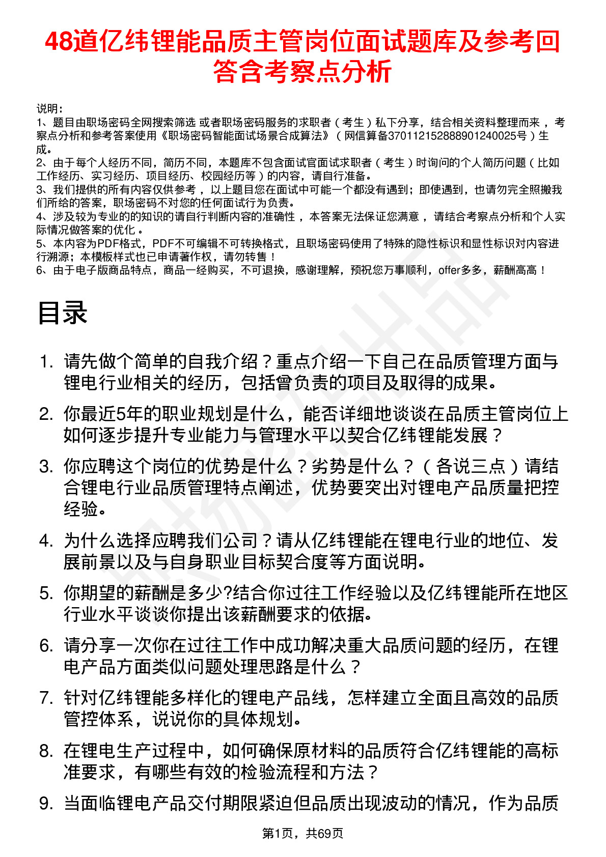 48道亿纬锂能品质主管岗位面试题库及参考回答含考察点分析