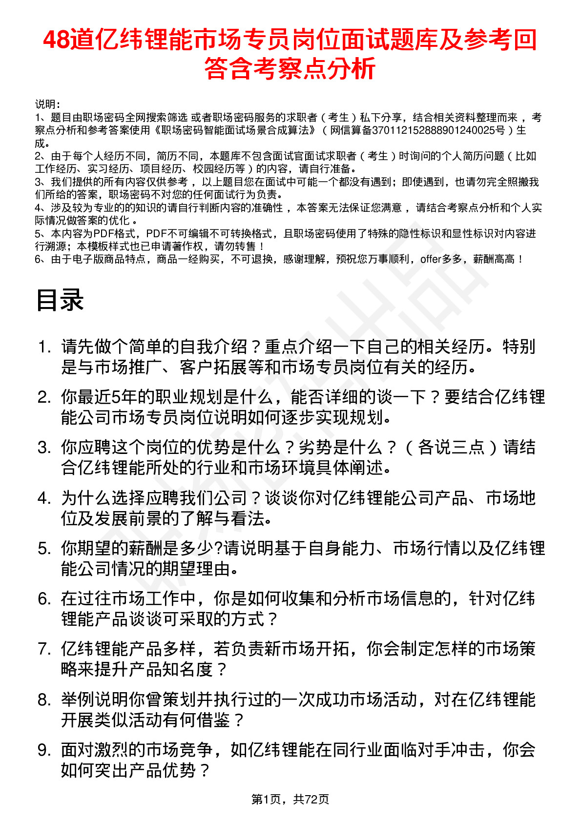 48道亿纬锂能市场专员岗位面试题库及参考回答含考察点分析