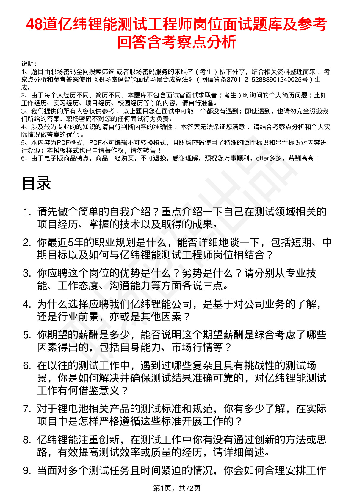 48道亿纬锂能测试工程师岗位面试题库及参考回答含考察点分析