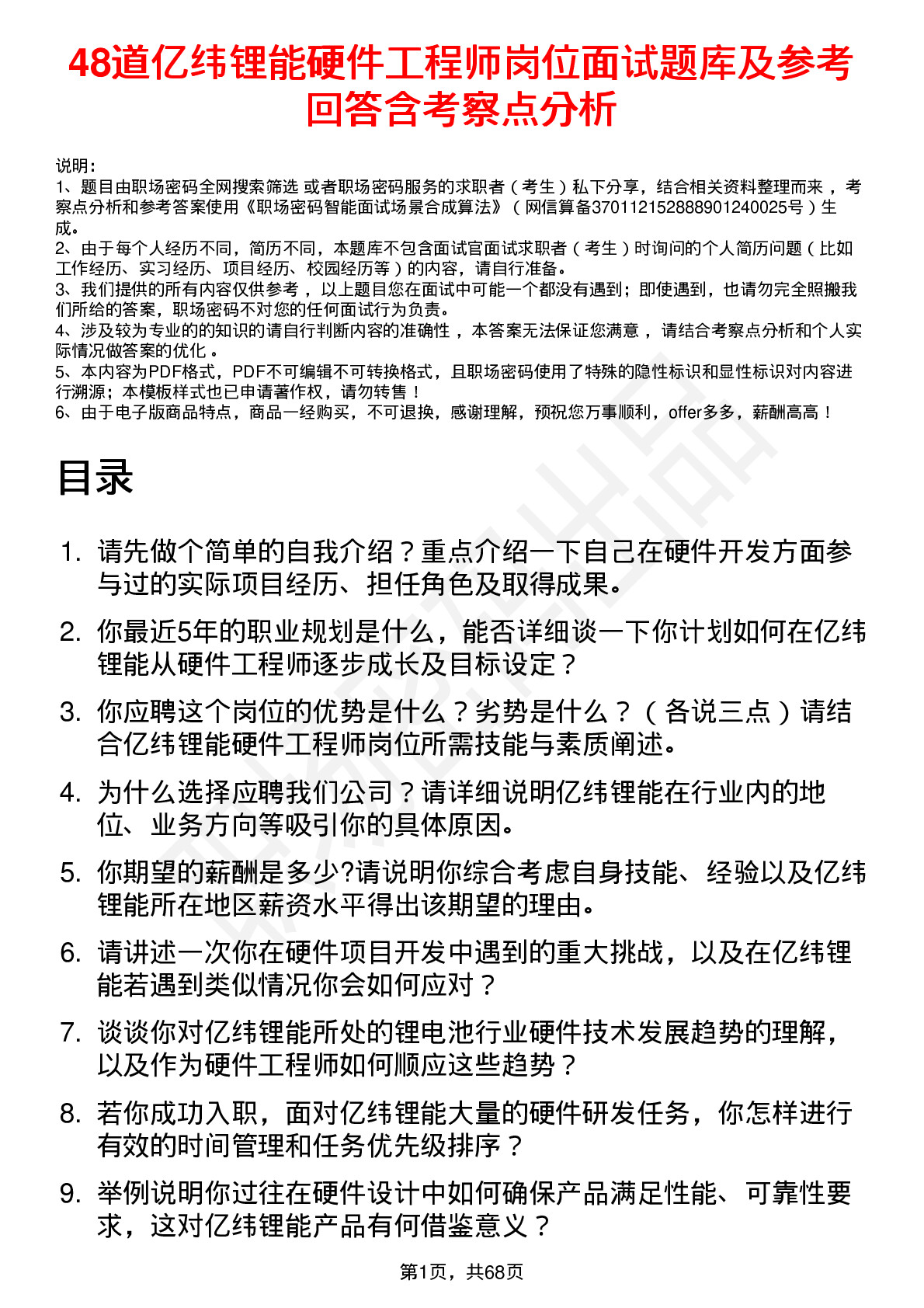 48道亿纬锂能硬件工程师岗位面试题库及参考回答含考察点分析