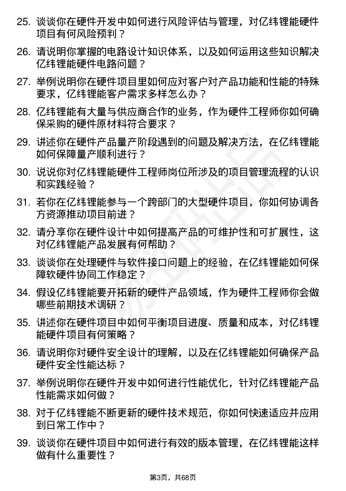 48道亿纬锂能硬件工程师岗位面试题库及参考回答含考察点分析