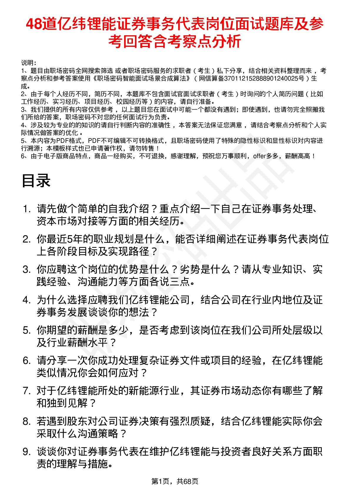 48道亿纬锂能证券事务代表岗位面试题库及参考回答含考察点分析