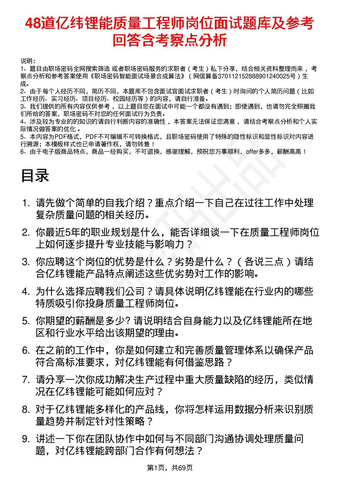 48道亿纬锂能质量工程师岗位面试题库及参考回答含考察点分析