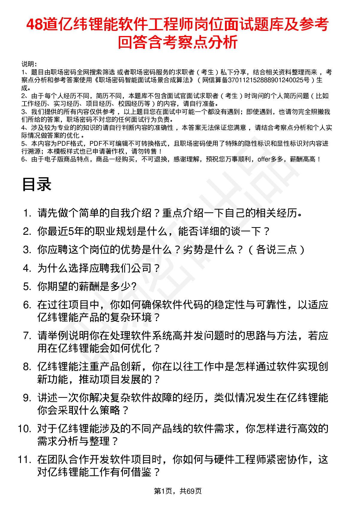 48道亿纬锂能软件工程师岗位面试题库及参考回答含考察点分析