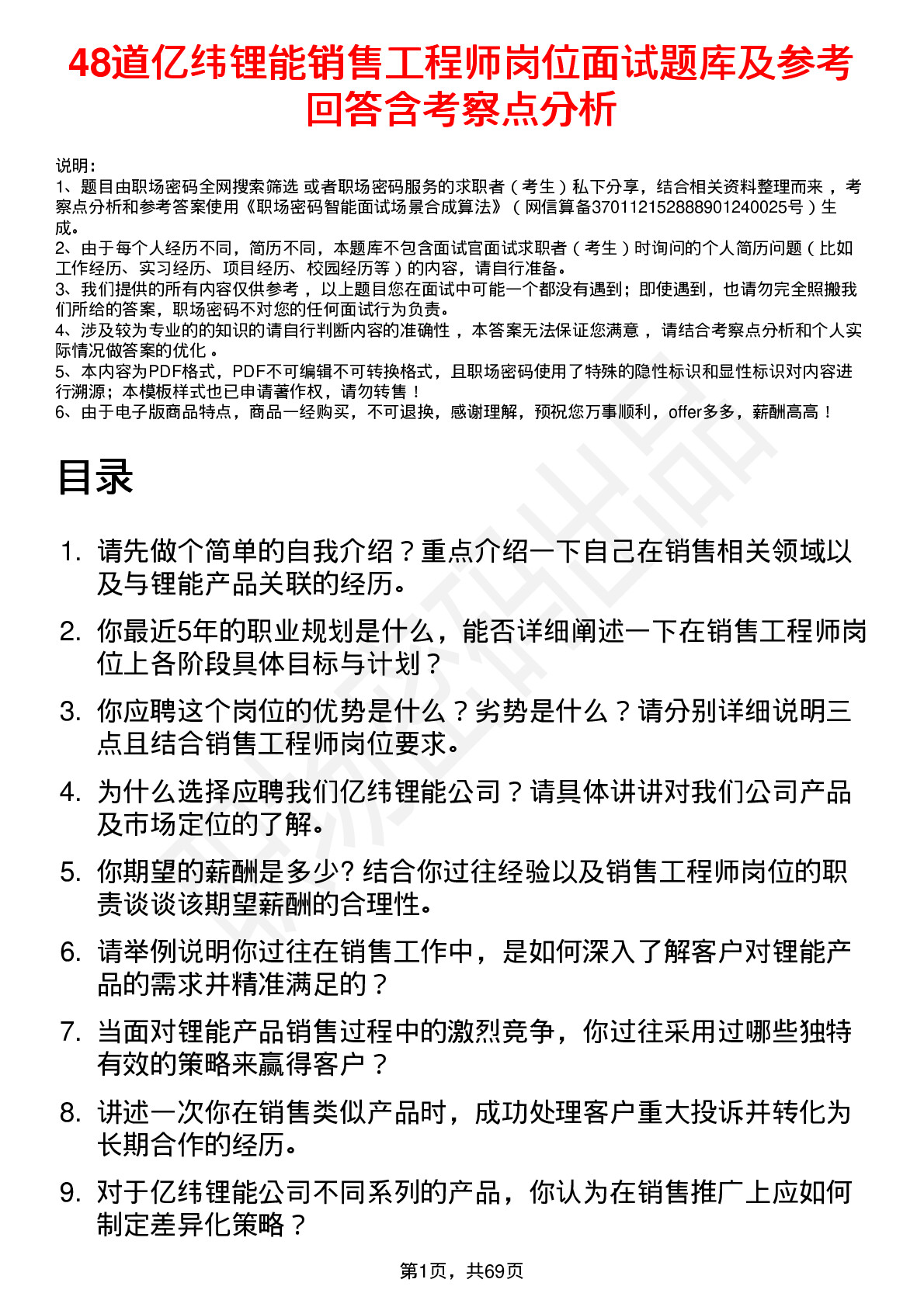 48道亿纬锂能销售工程师岗位面试题库及参考回答含考察点分析