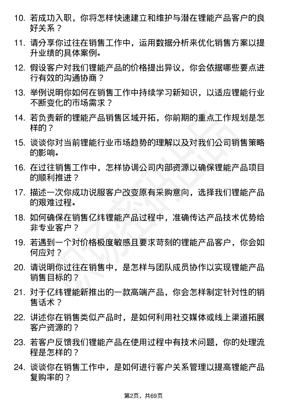 48道亿纬锂能销售工程师岗位面试题库及参考回答含考察点分析