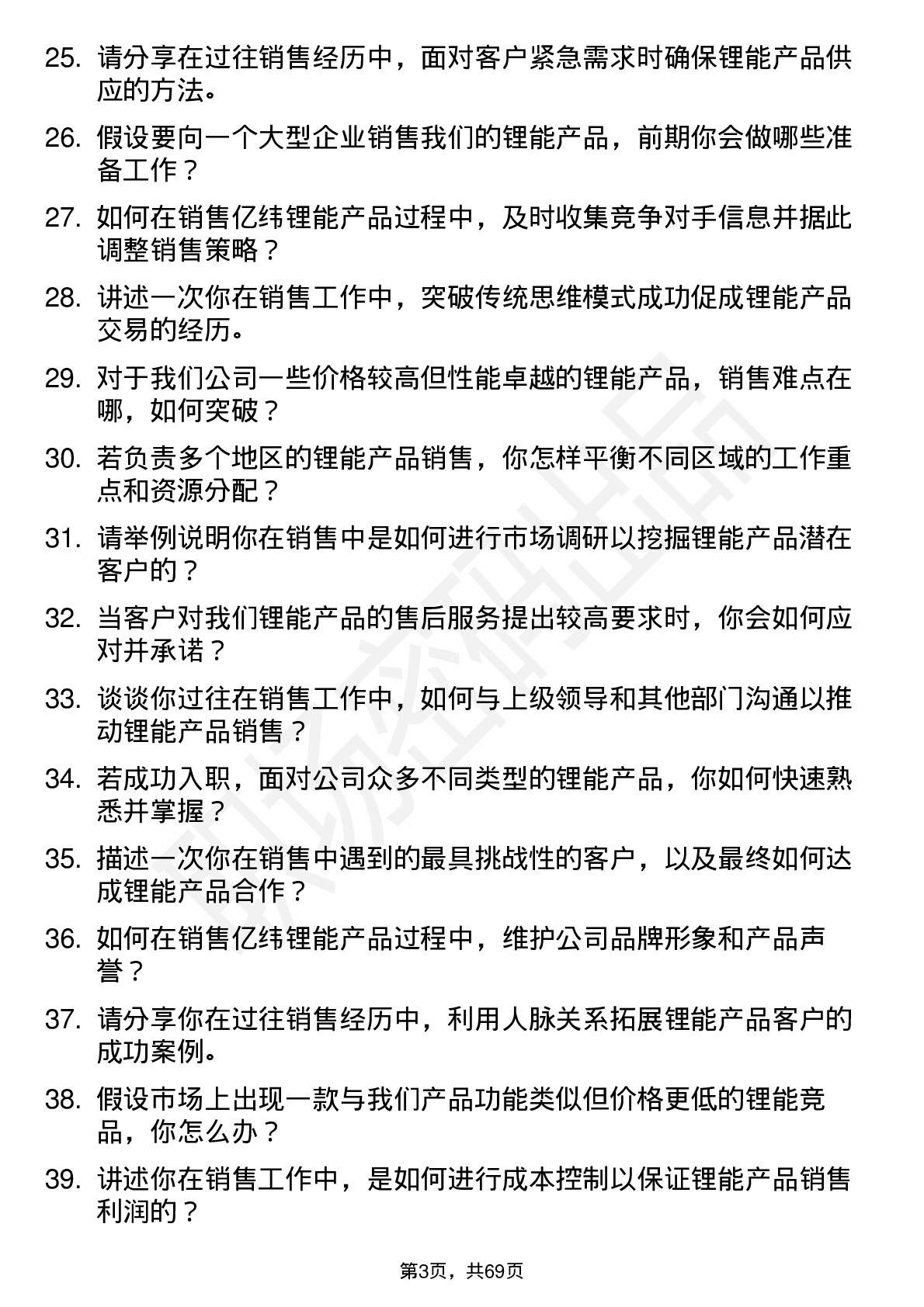 48道亿纬锂能销售工程师岗位面试题库及参考回答含考察点分析