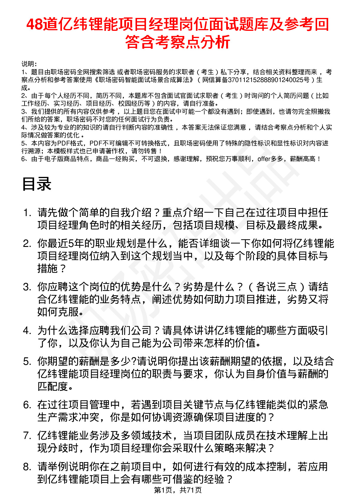 48道亿纬锂能项目经理岗位面试题库及参考回答含考察点分析