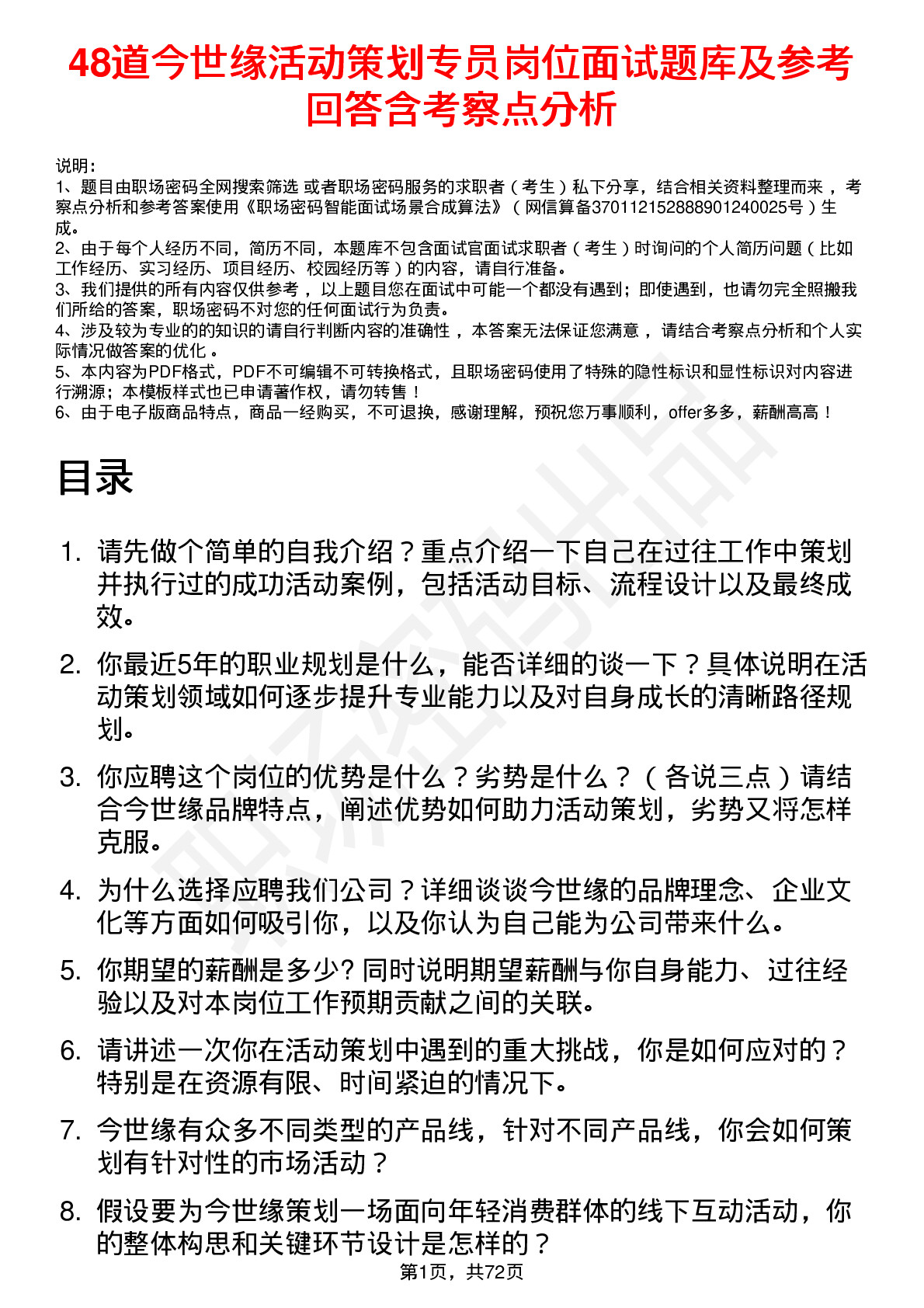 48道今世缘活动策划专员岗位面试题库及参考回答含考察点分析