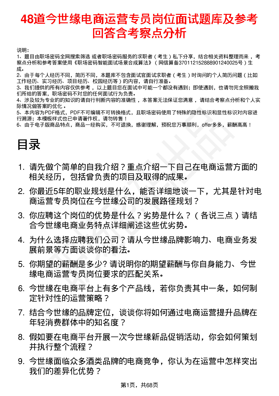 48道今世缘电商运营专员岗位面试题库及参考回答含考察点分析