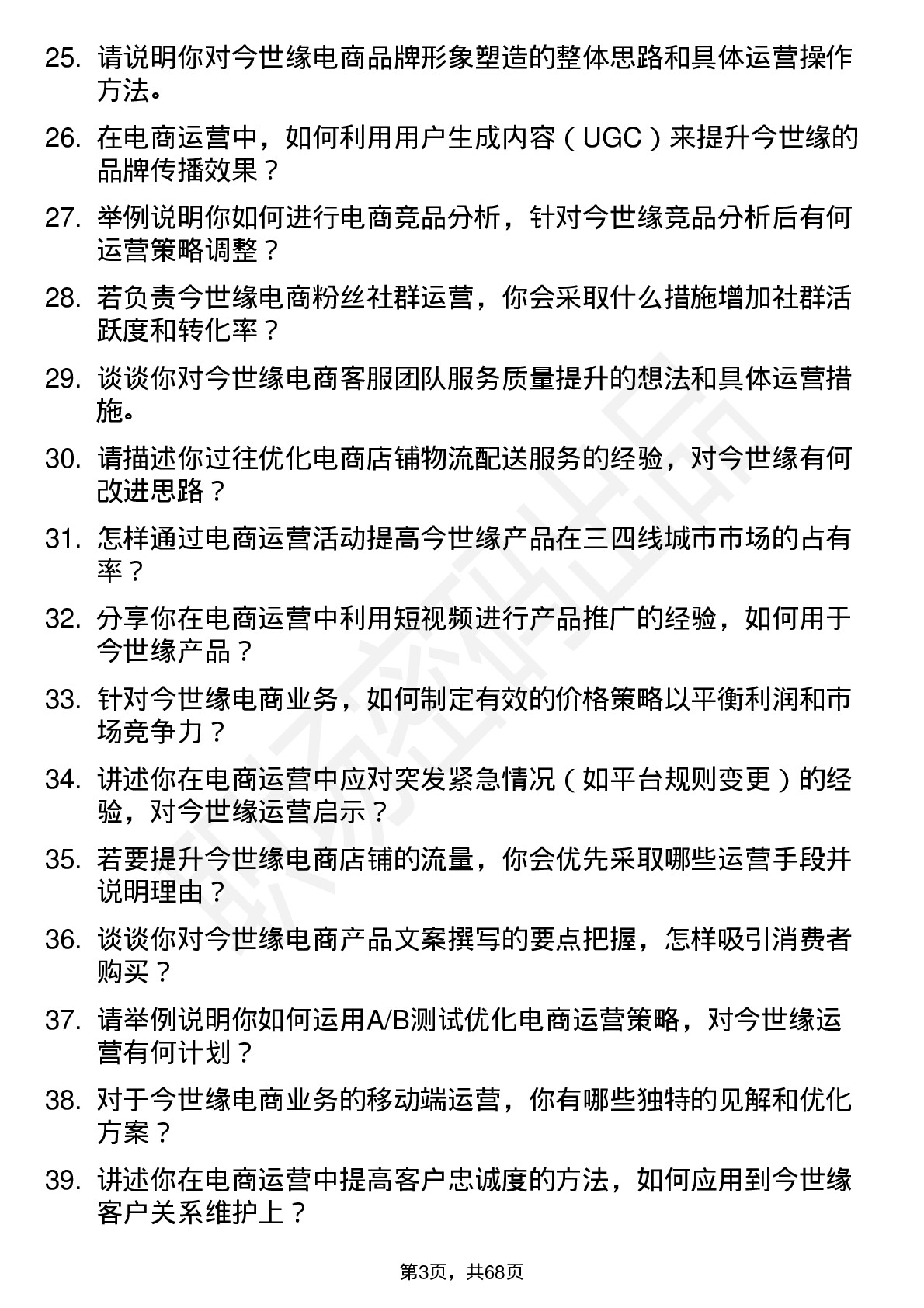 48道今世缘电商运营专员岗位面试题库及参考回答含考察点分析