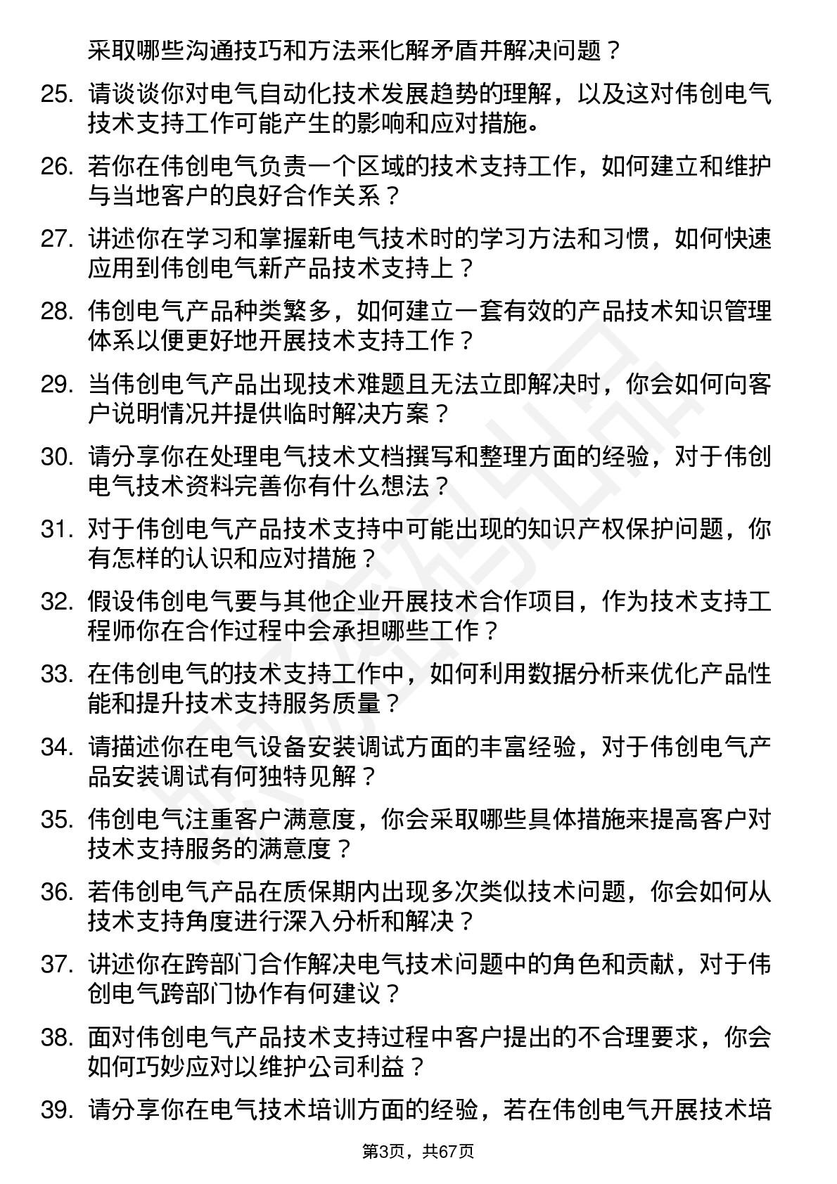 48道伟创电气技术支持工程师岗位面试题库及参考回答含考察点分析