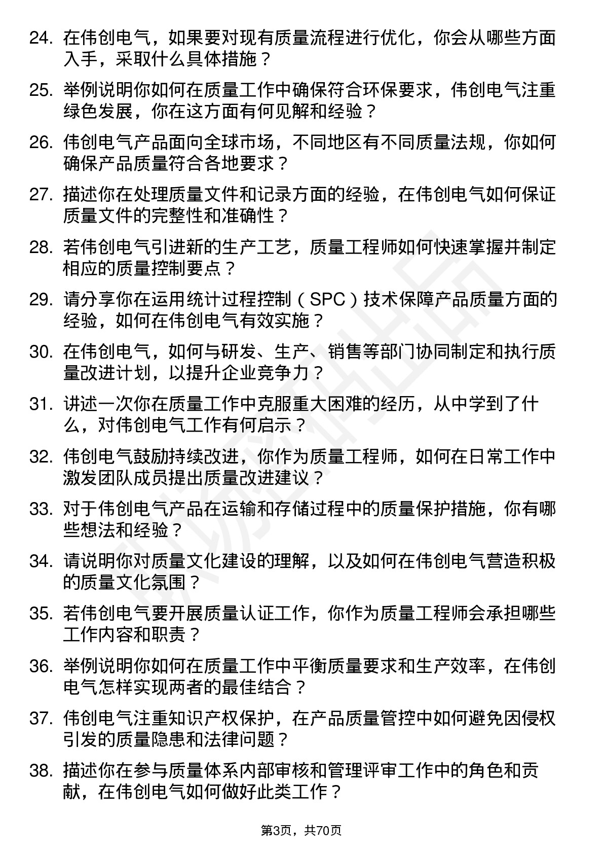 48道伟创电气质量工程师岗位面试题库及参考回答含考察点分析