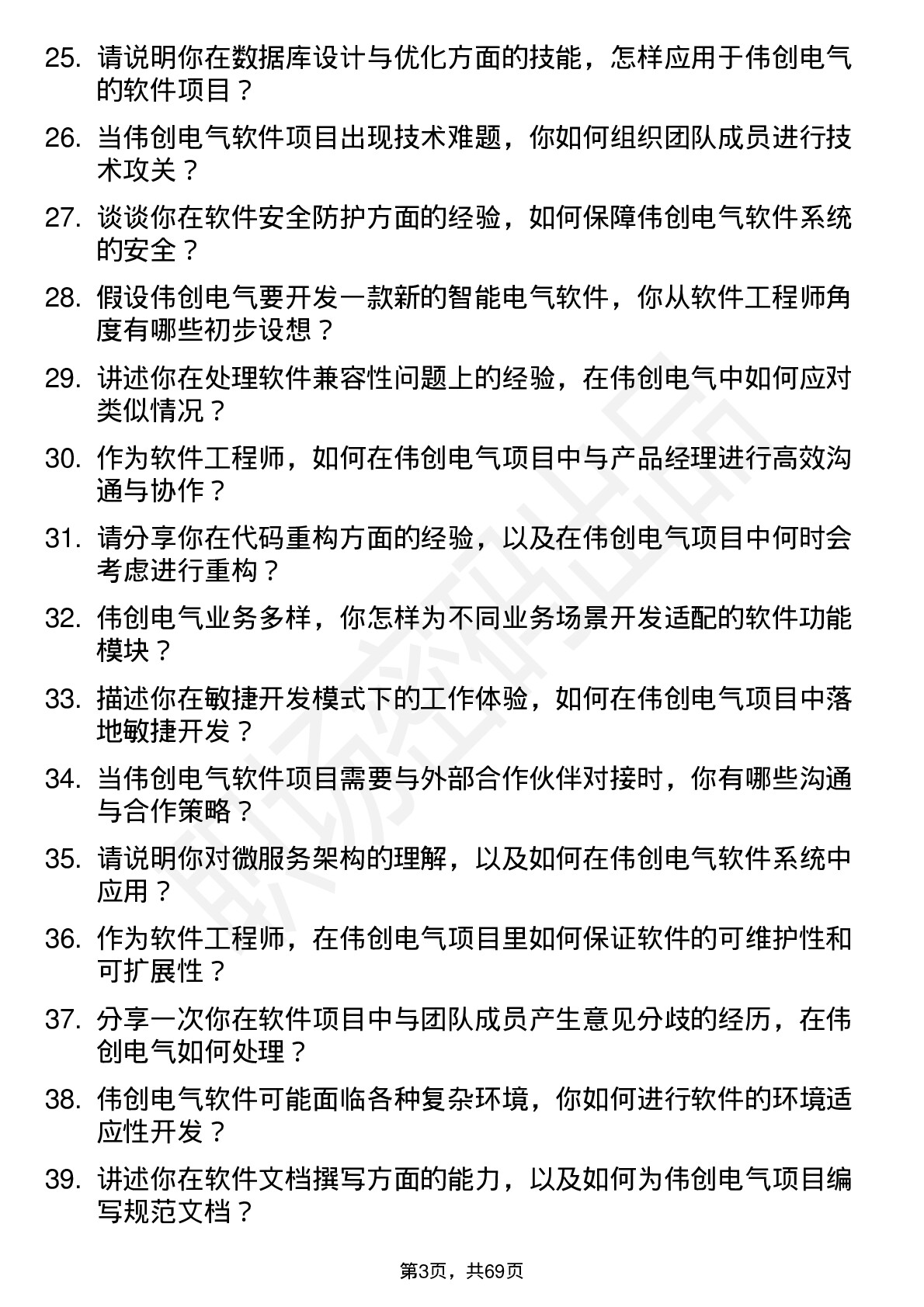 48道伟创电气软件工程师岗位面试题库及参考回答含考察点分析