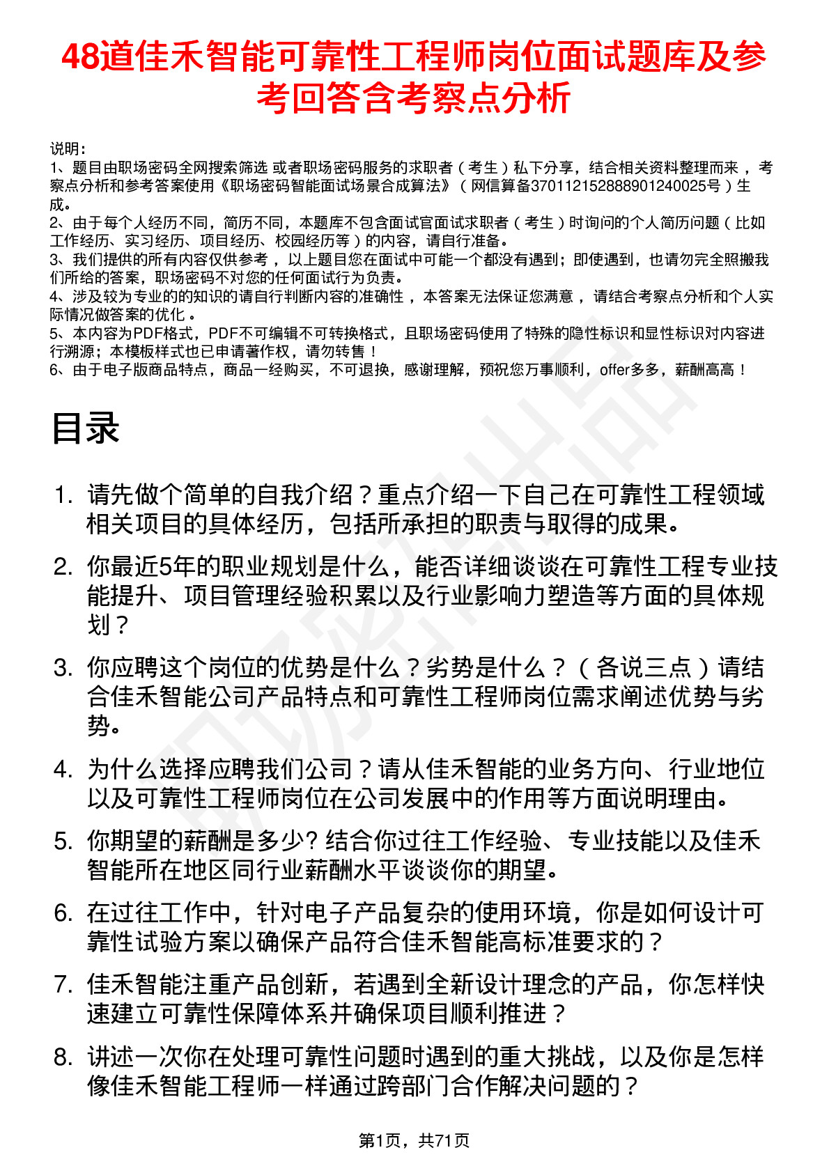 48道佳禾智能可靠性工程师岗位面试题库及参考回答含考察点分析