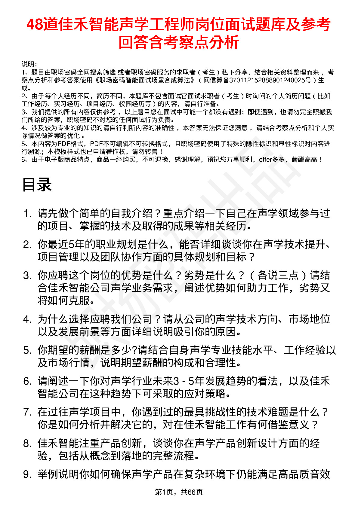 48道佳禾智能声学工程师岗位面试题库及参考回答含考察点分析