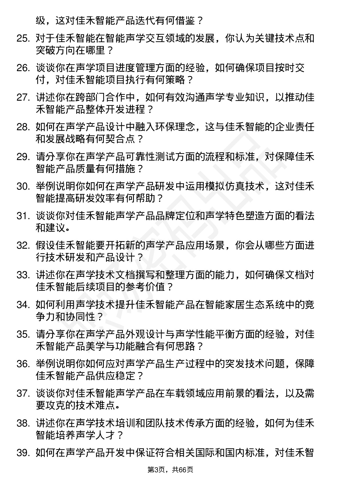 48道佳禾智能声学工程师岗位面试题库及参考回答含考察点分析