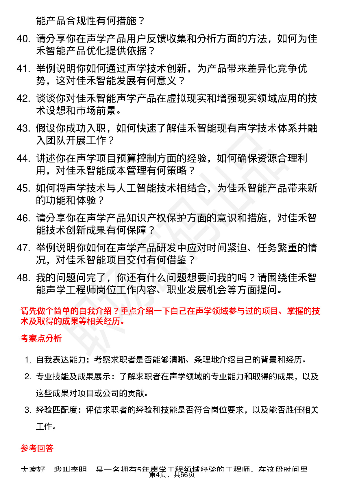 48道佳禾智能声学工程师岗位面试题库及参考回答含考察点分析