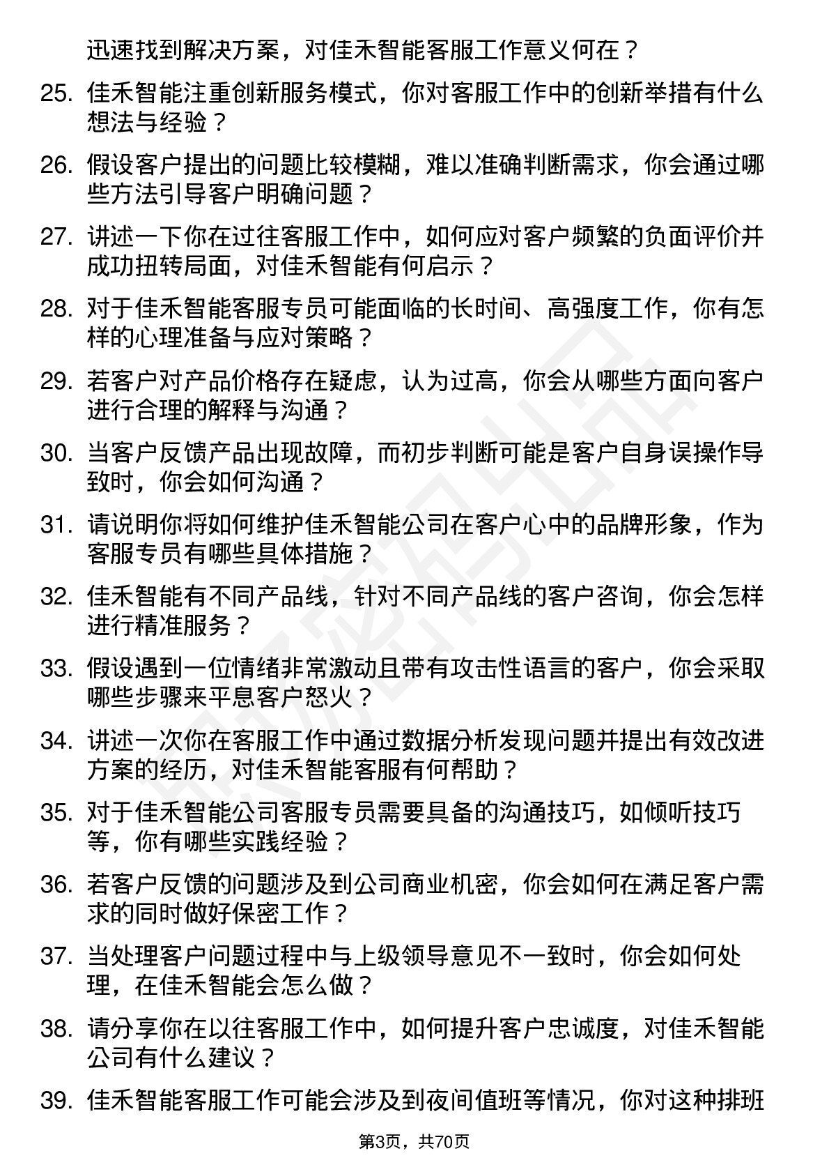 48道佳禾智能客服专员岗位面试题库及参考回答含考察点分析