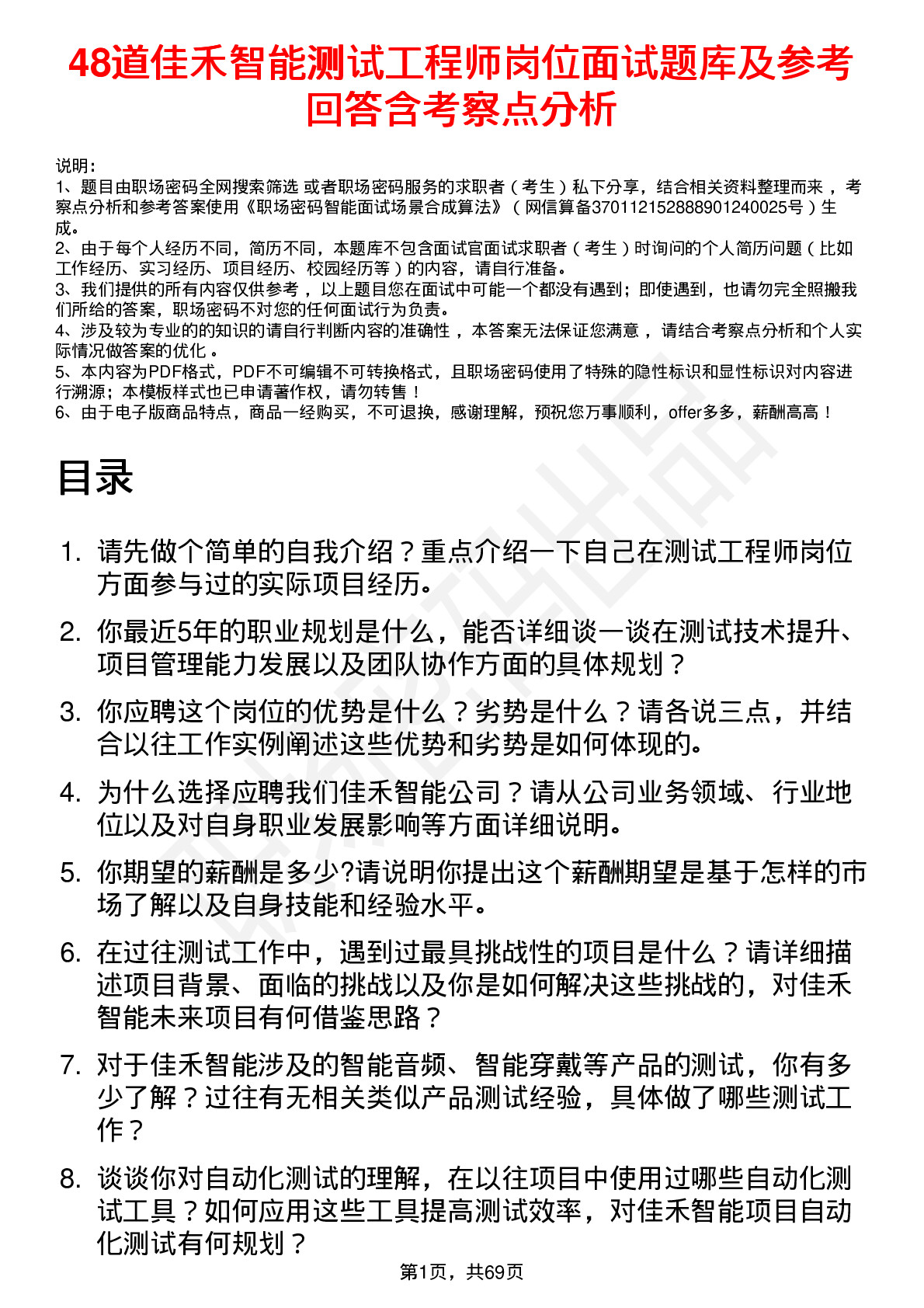 48道佳禾智能测试工程师岗位面试题库及参考回答含考察点分析