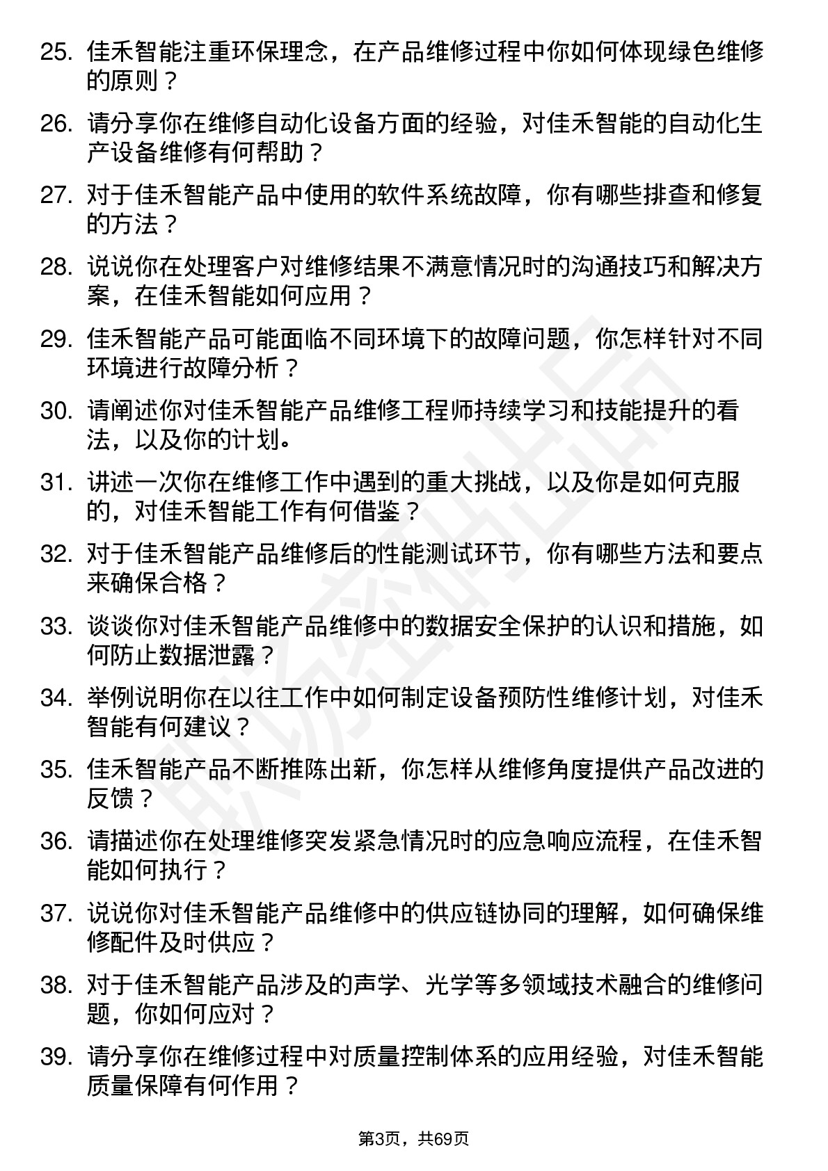 48道佳禾智能维修工程师岗位面试题库及参考回答含考察点分析