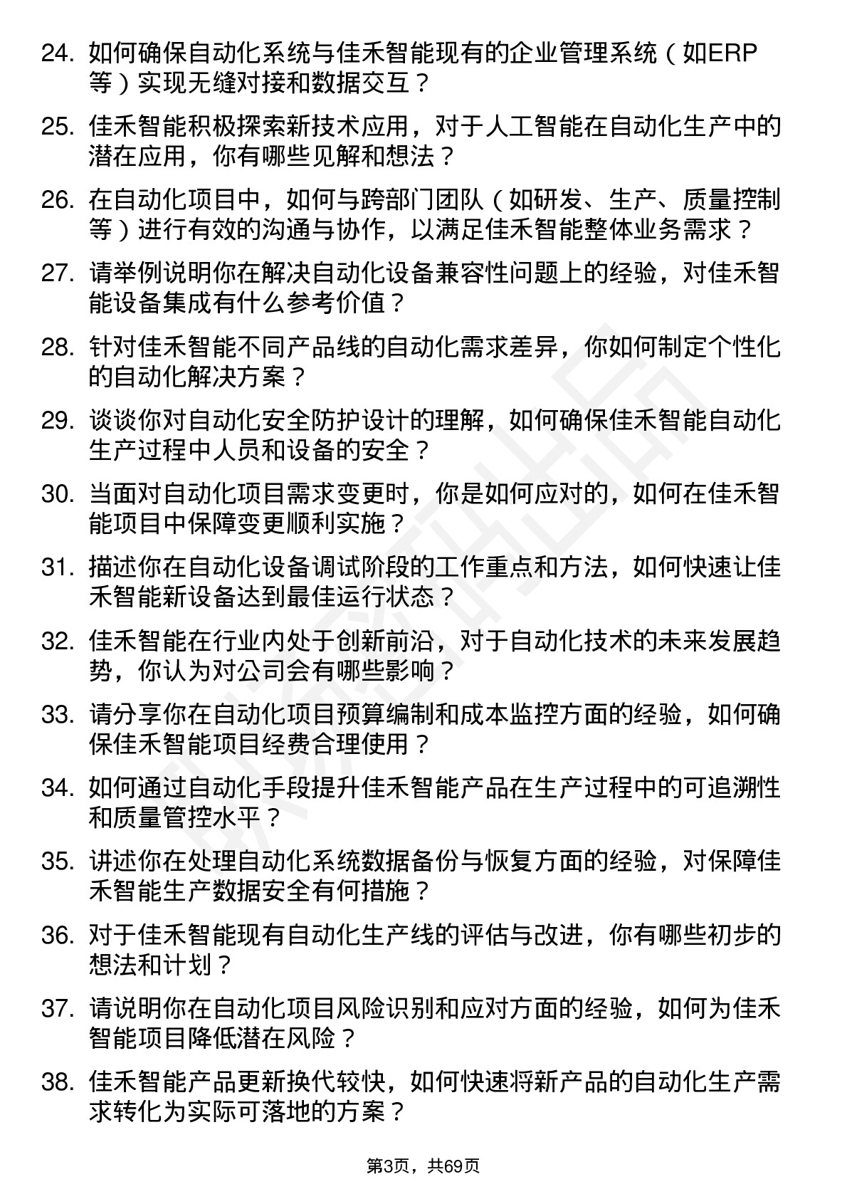 48道佳禾智能自动化工程师岗位面试题库及参考回答含考察点分析