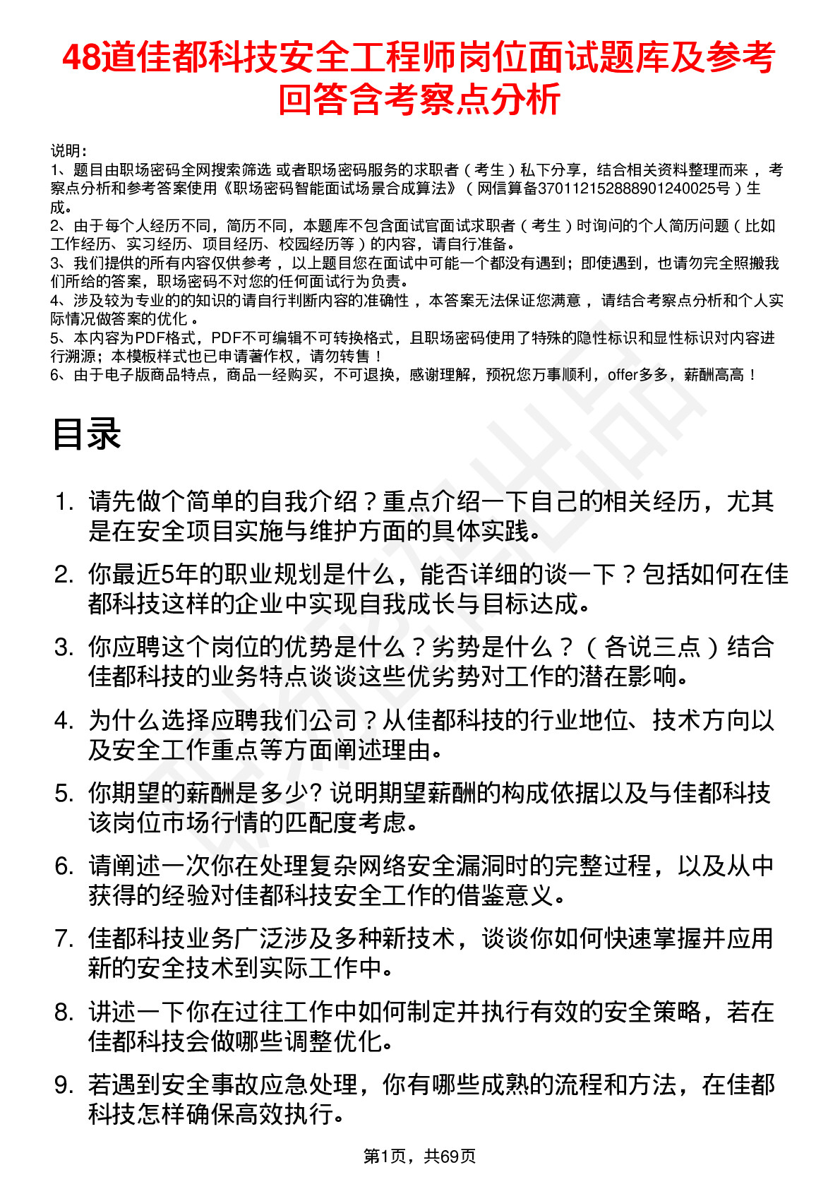 48道佳都科技安全工程师岗位面试题库及参考回答含考察点分析