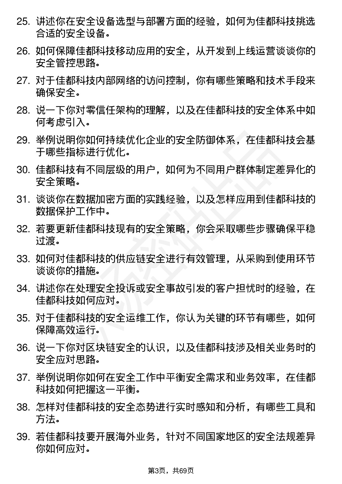 48道佳都科技安全工程师岗位面试题库及参考回答含考察点分析