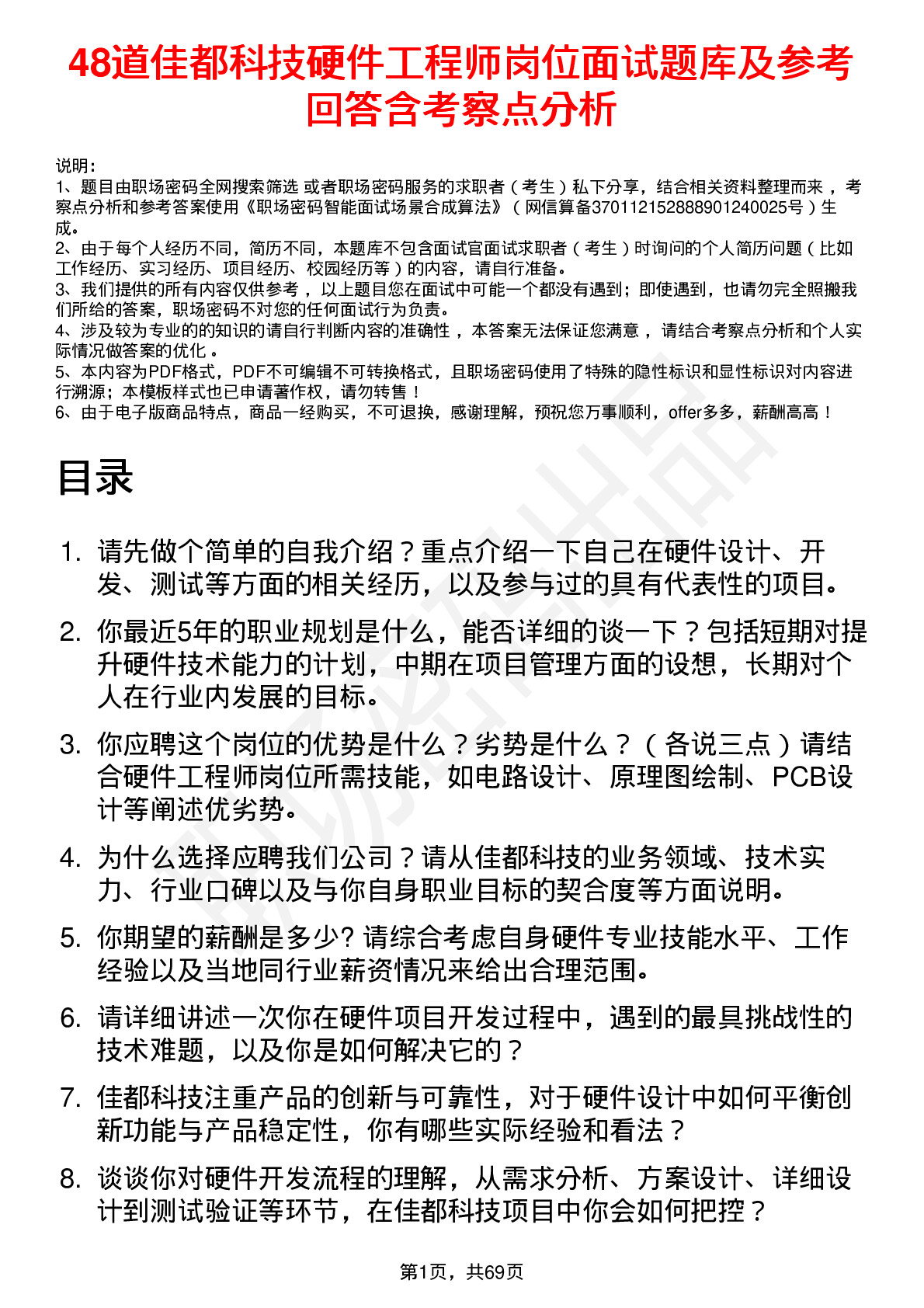 48道佳都科技硬件工程师岗位面试题库及参考回答含考察点分析