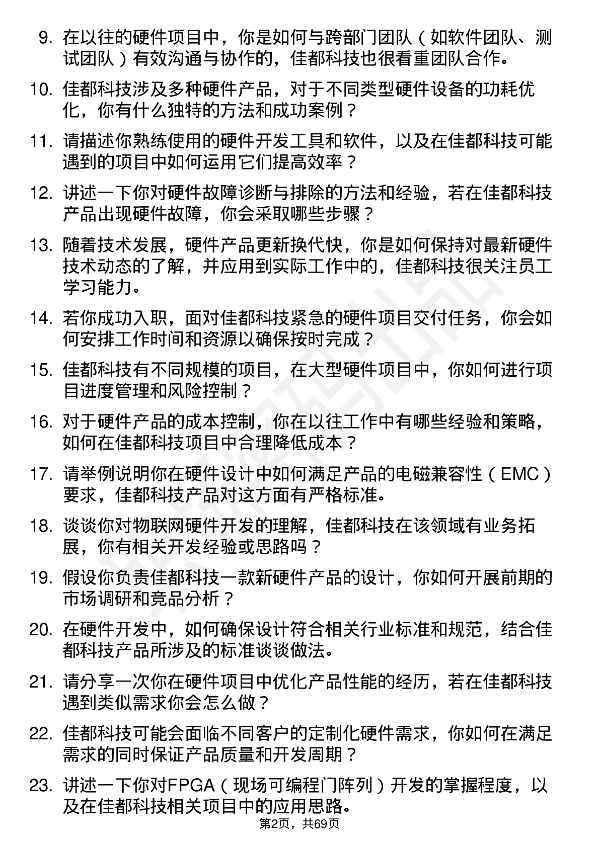 48道佳都科技硬件工程师岗位面试题库及参考回答含考察点分析