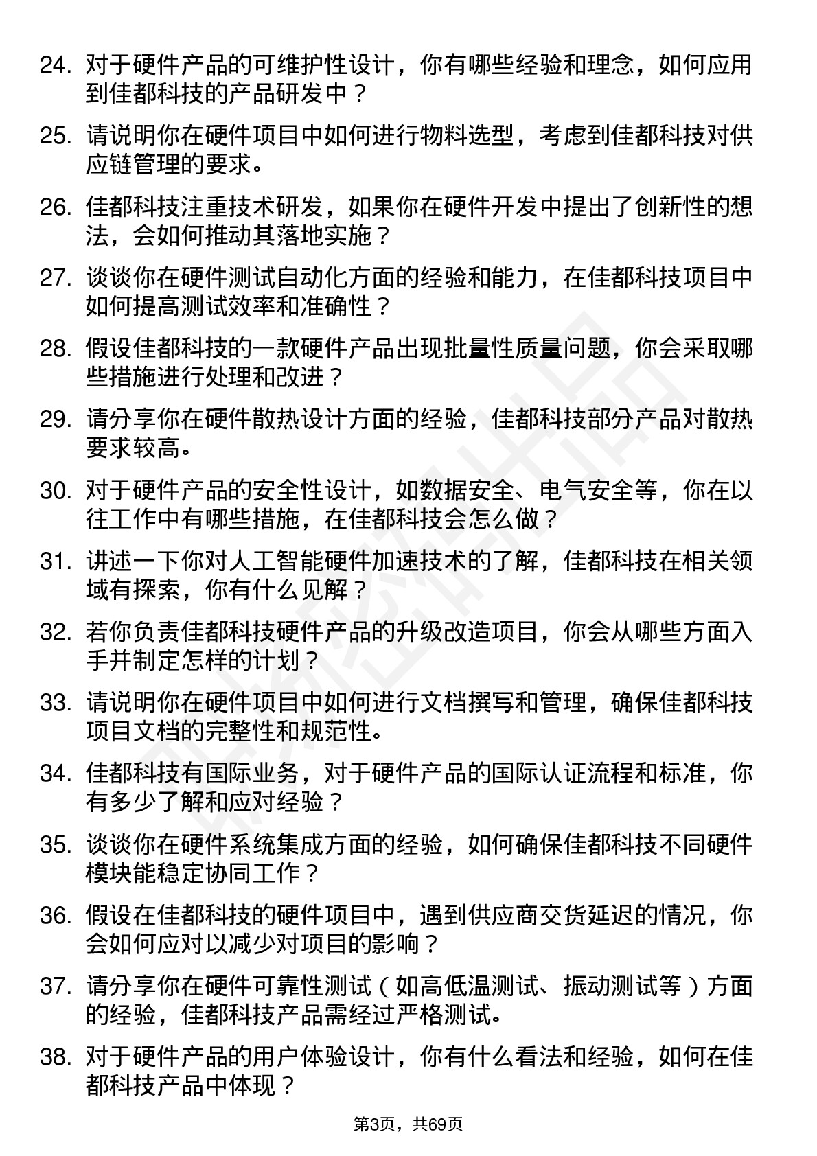 48道佳都科技硬件工程师岗位面试题库及参考回答含考察点分析