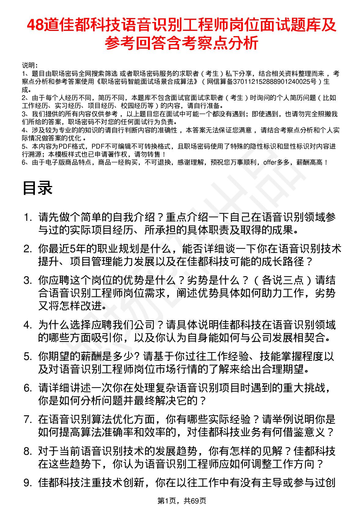 48道佳都科技语音识别工程师岗位面试题库及参考回答含考察点分析