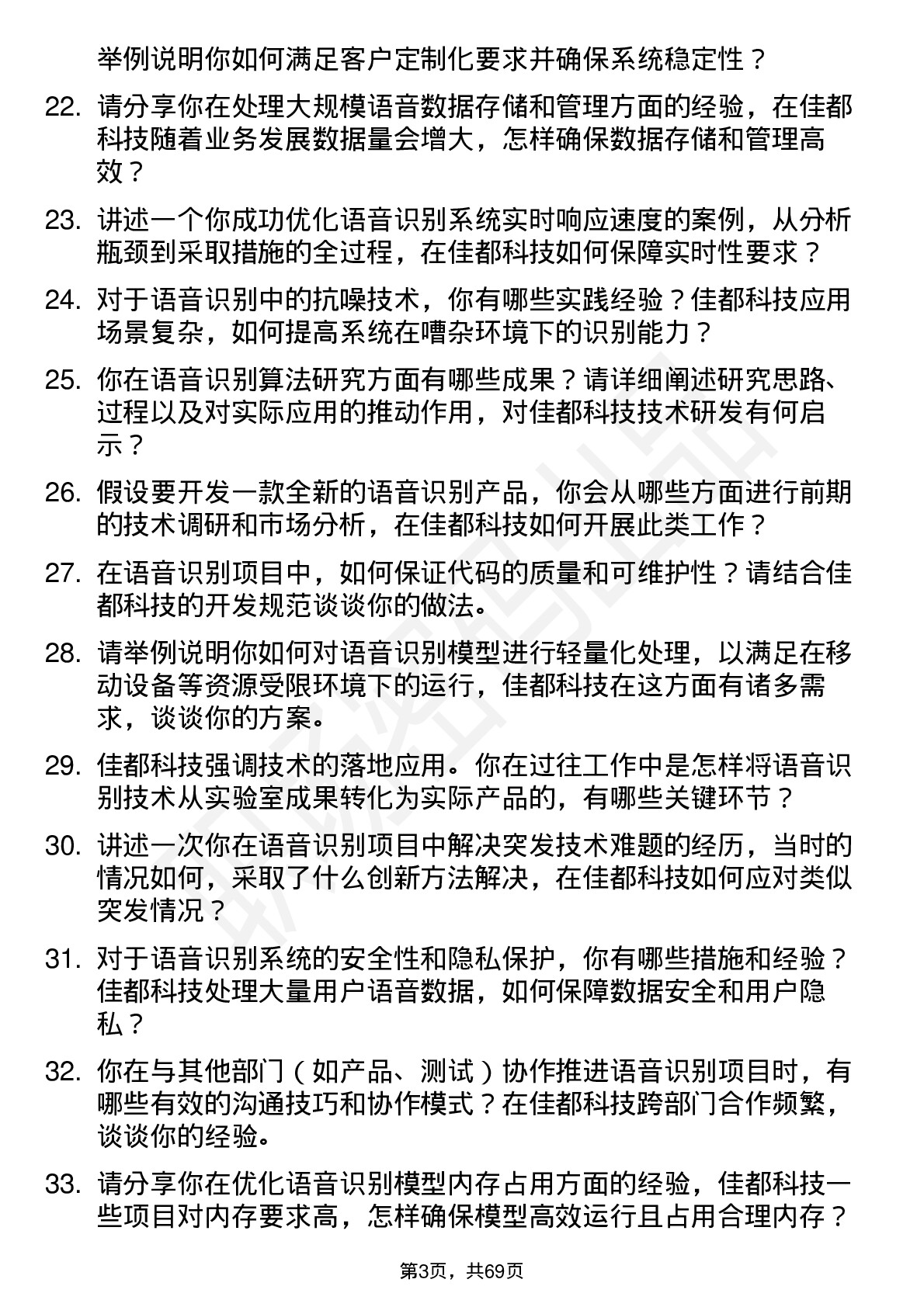 48道佳都科技语音识别工程师岗位面试题库及参考回答含考察点分析