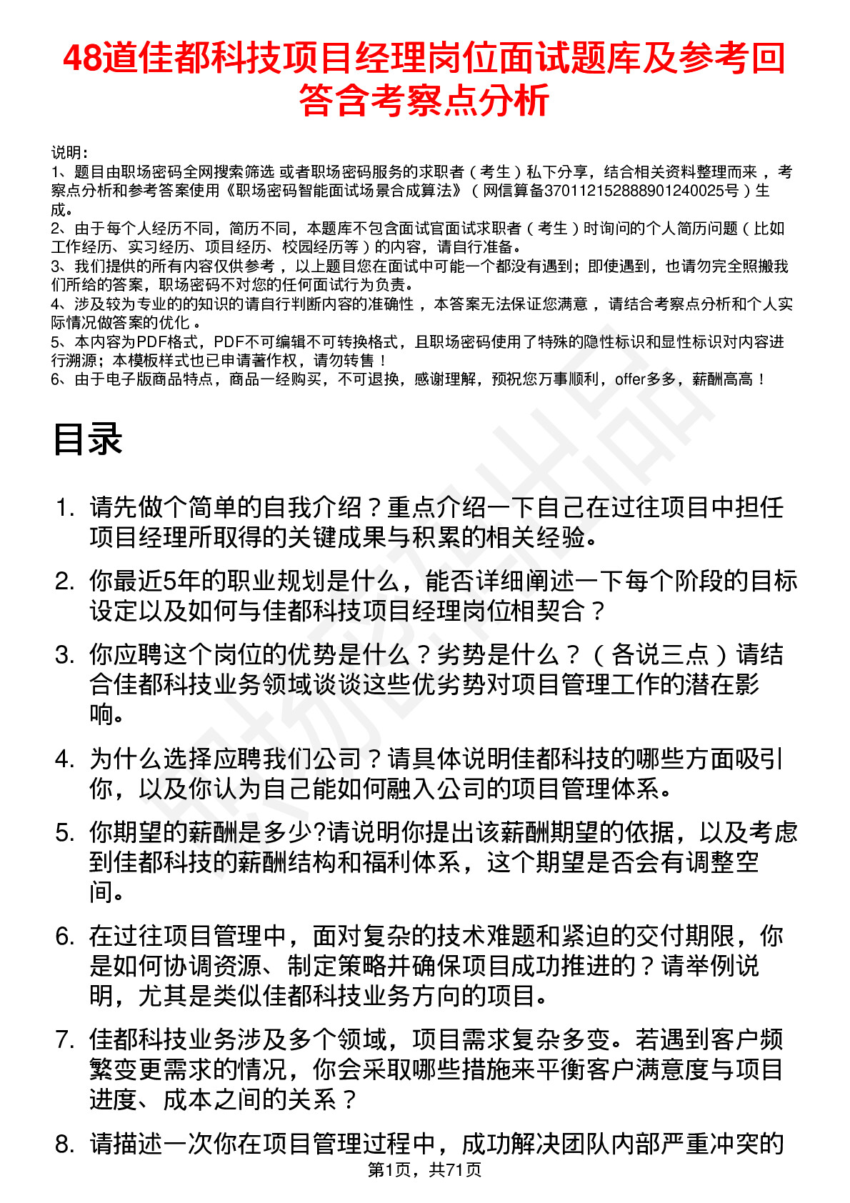 48道佳都科技项目经理岗位面试题库及参考回答含考察点分析