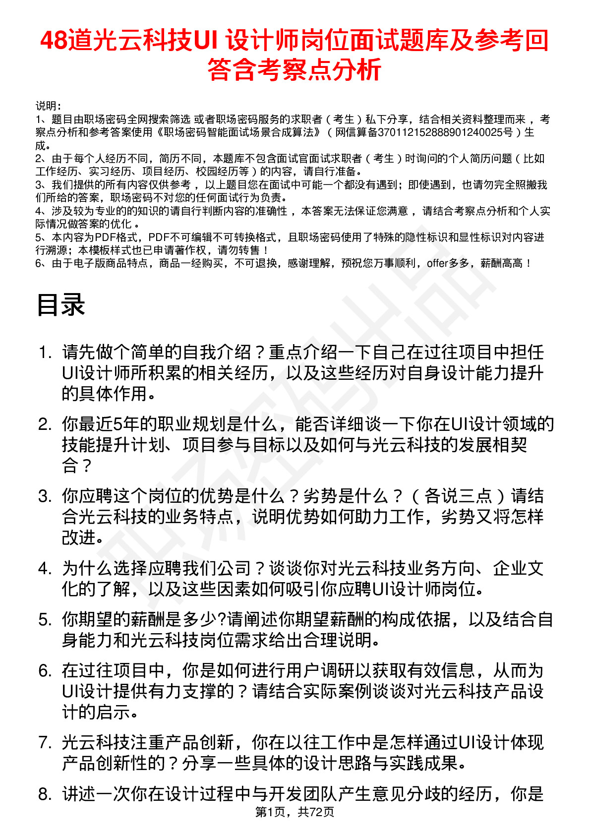 48道光云科技UI 设计师岗位面试题库及参考回答含考察点分析