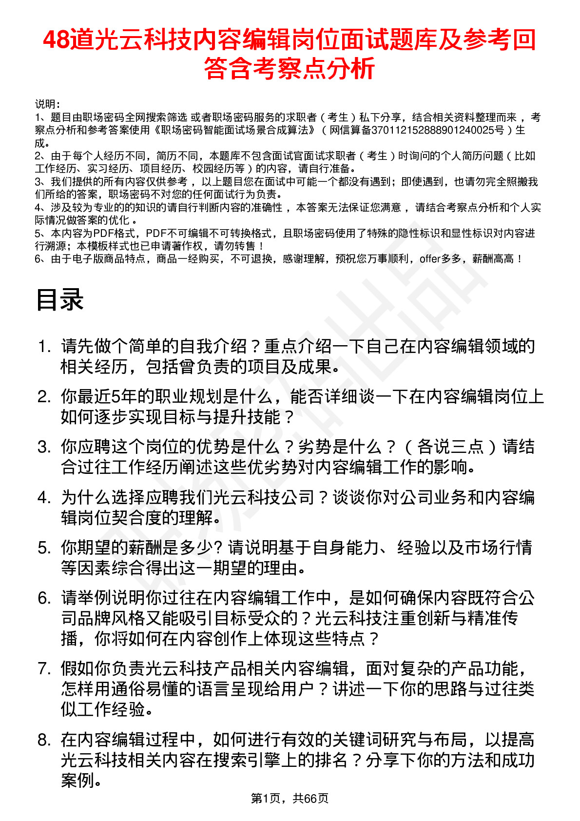 48道光云科技内容编辑岗位面试题库及参考回答含考察点分析