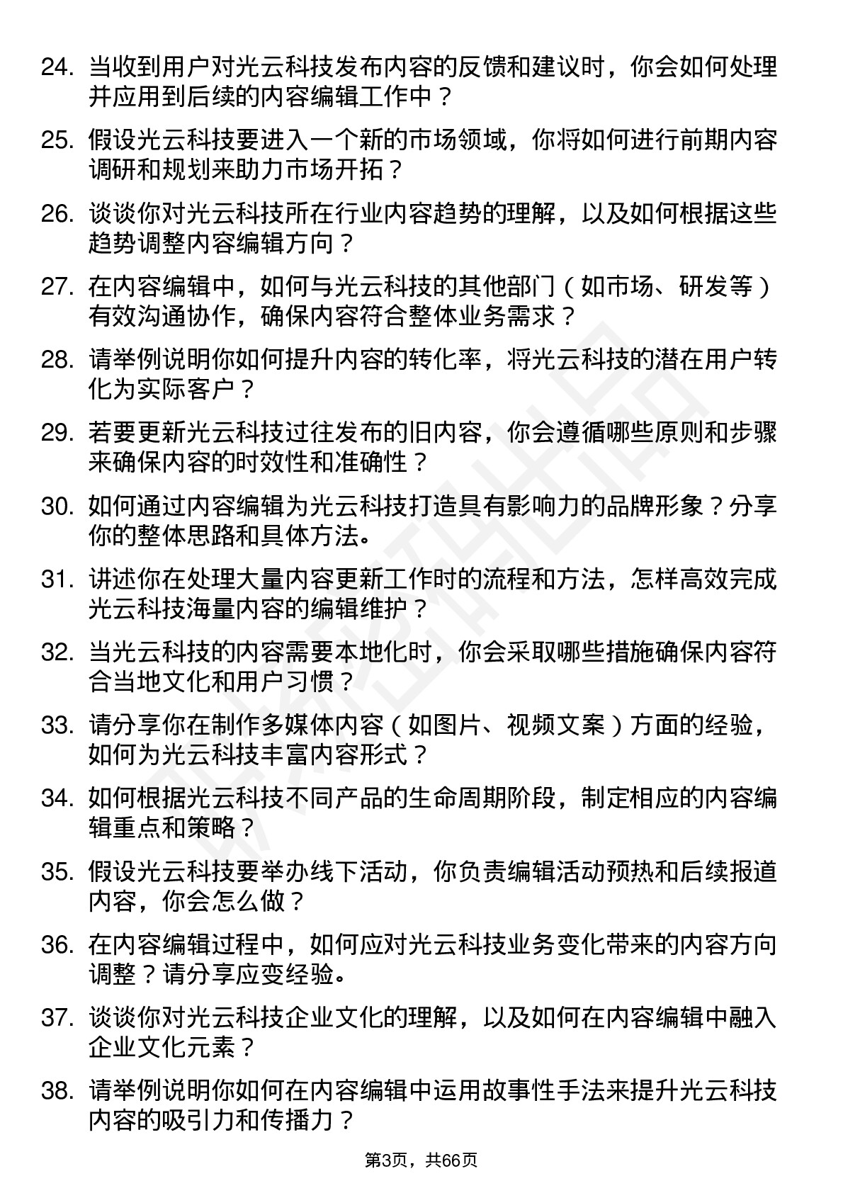 48道光云科技内容编辑岗位面试题库及参考回答含考察点分析