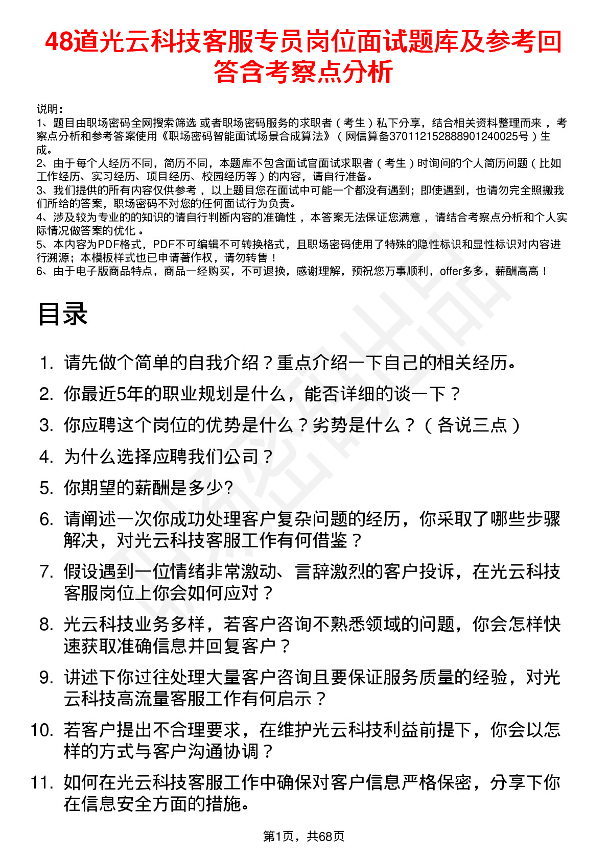 48道光云科技客服专员岗位面试题库及参考回答含考察点分析