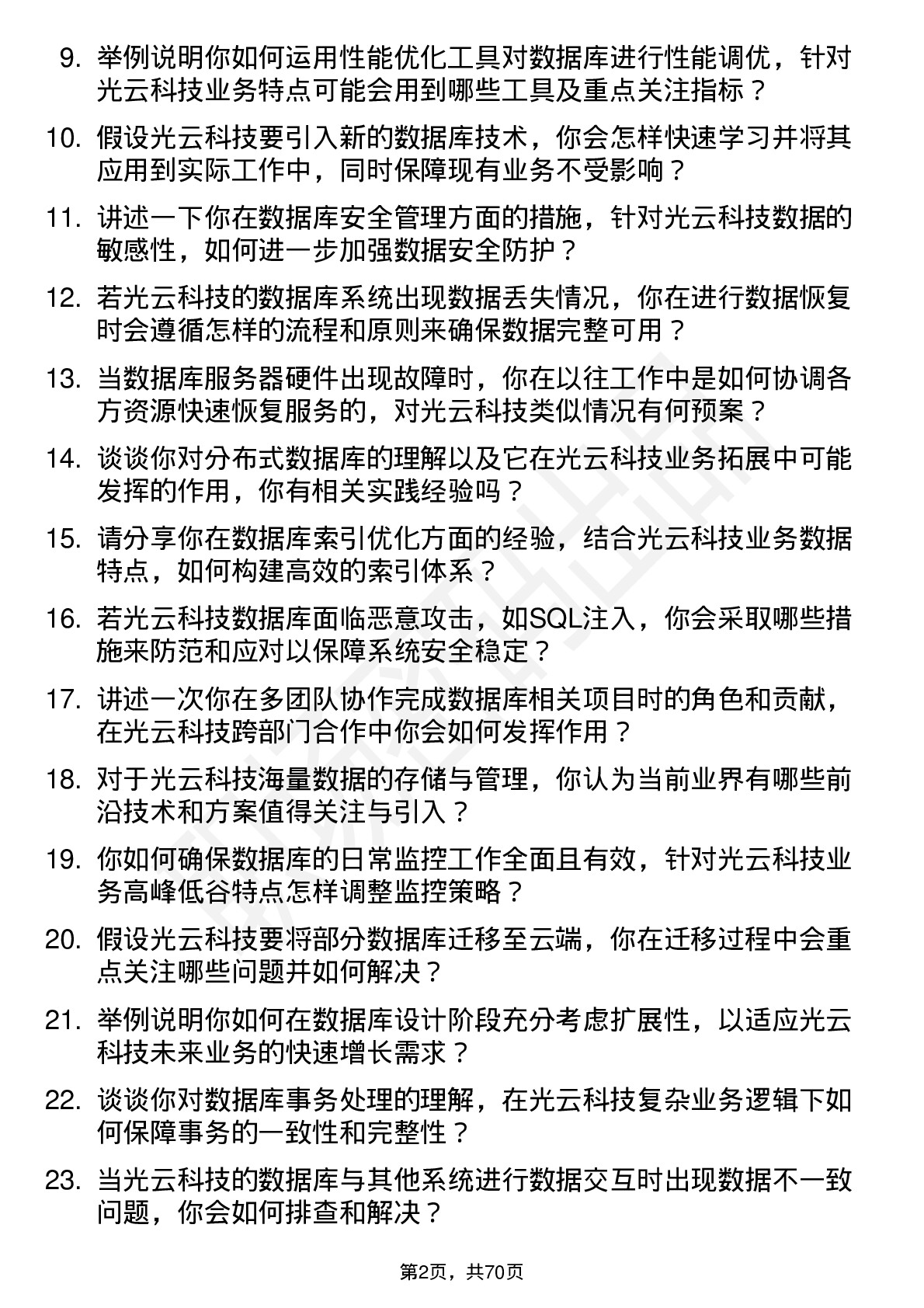 48道光云科技数据库管理员岗位面试题库及参考回答含考察点分析