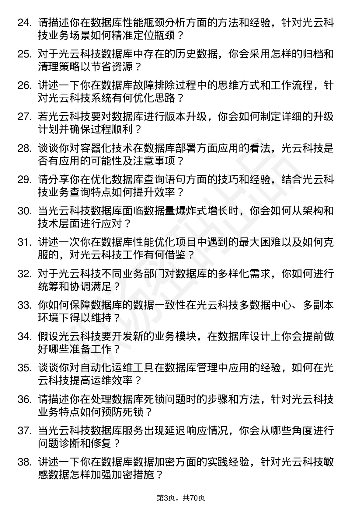 48道光云科技数据库管理员岗位面试题库及参考回答含考察点分析