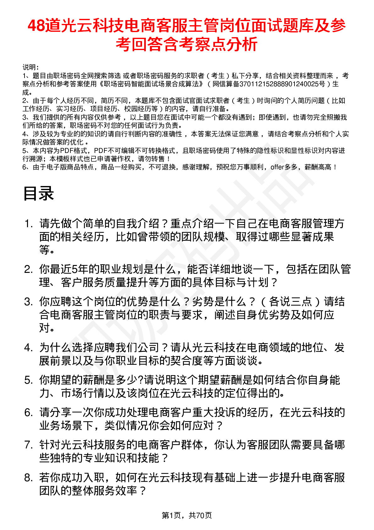 48道光云科技电商客服主管岗位面试题库及参考回答含考察点分析