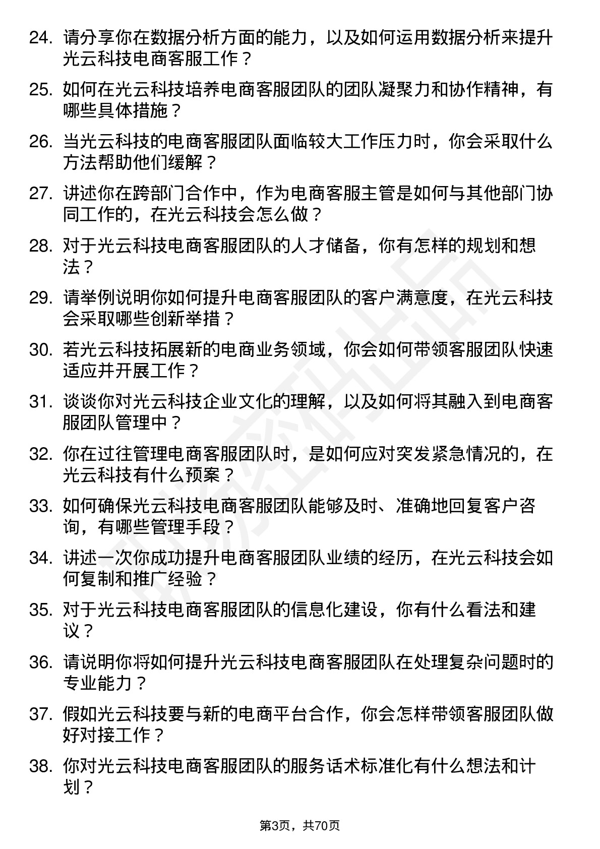 48道光云科技电商客服主管岗位面试题库及参考回答含考察点分析