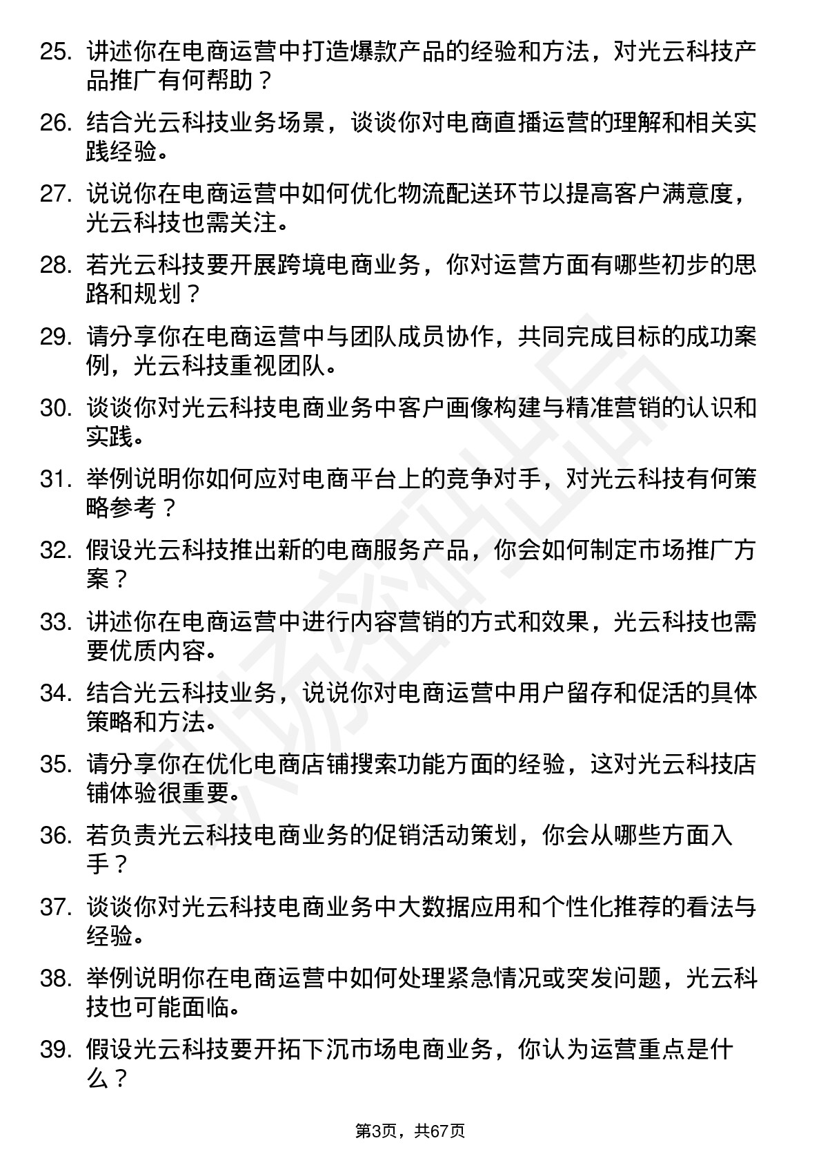 48道光云科技电商运营专员岗位面试题库及参考回答含考察点分析