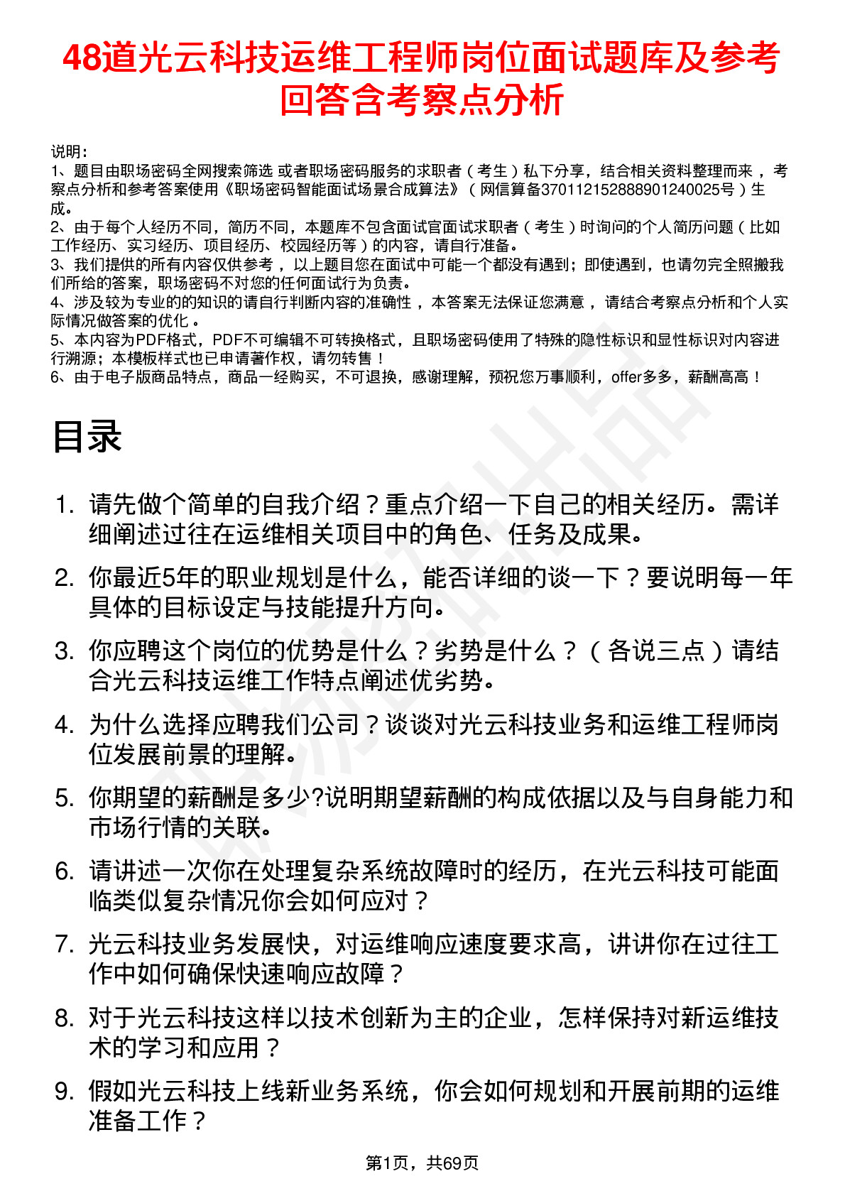 48道光云科技运维工程师岗位面试题库及参考回答含考察点分析