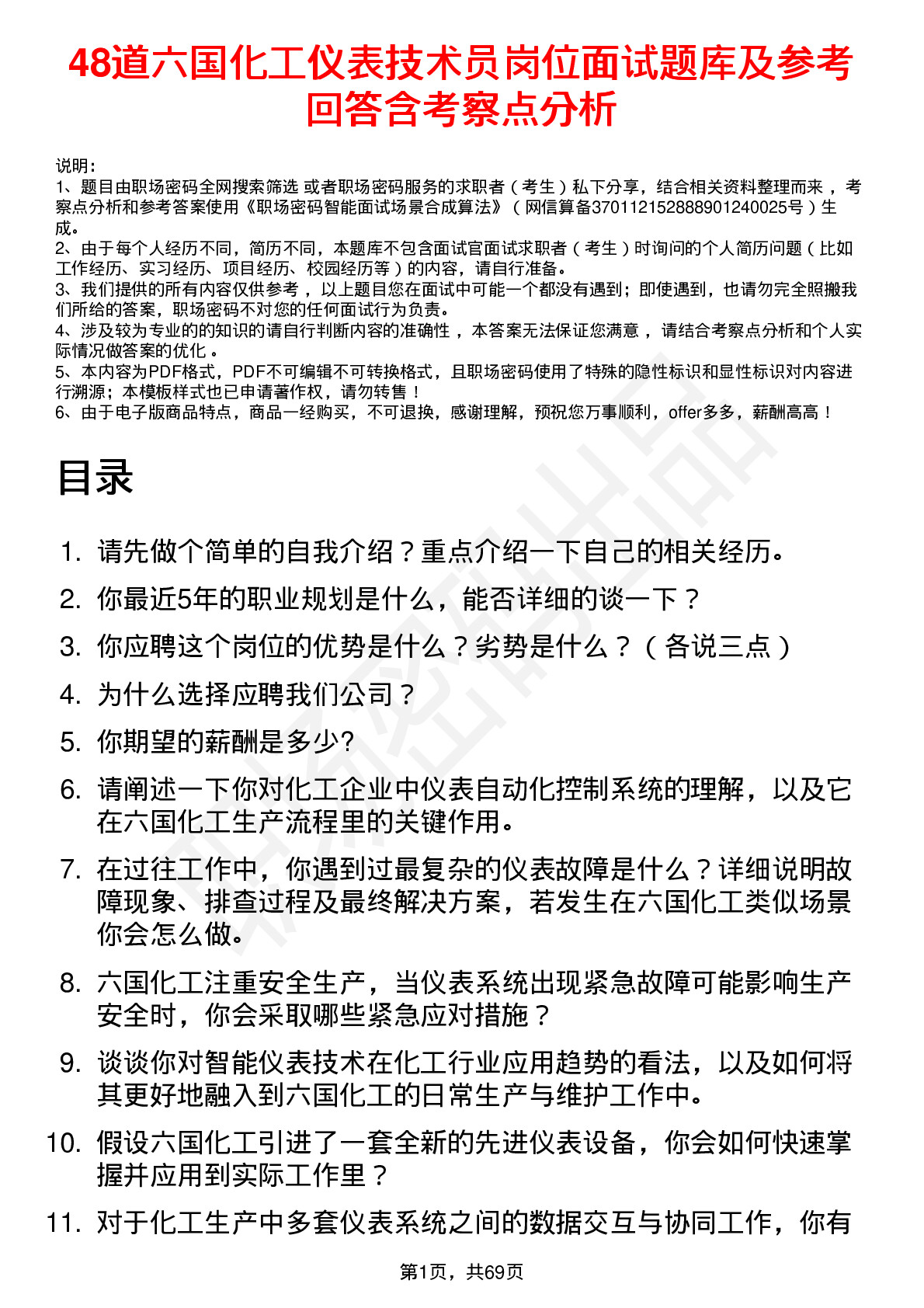 48道六国化工仪表技术员岗位面试题库及参考回答含考察点分析